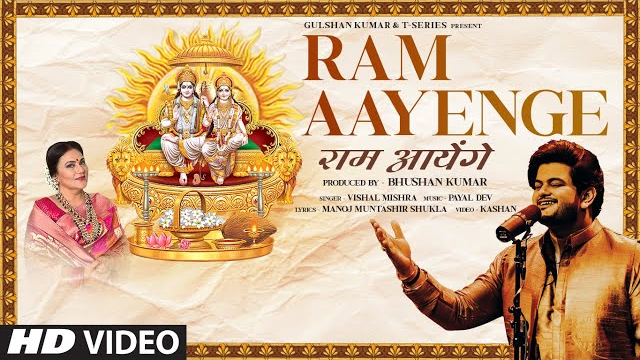 Ram Aayenge Lyrics