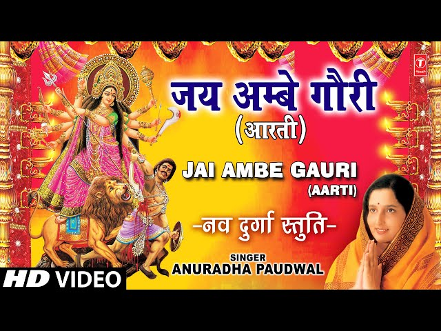 Anuradha Paudwal Jai Aambe Gauri Lyrics