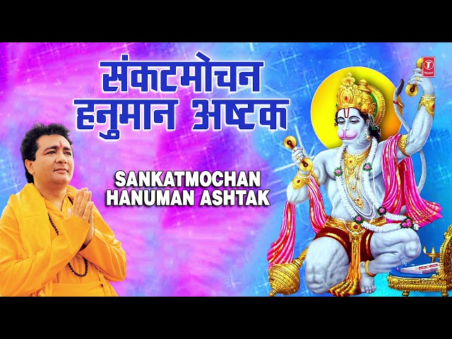 Sankatmochan Hanuman Ashtak Lyrics